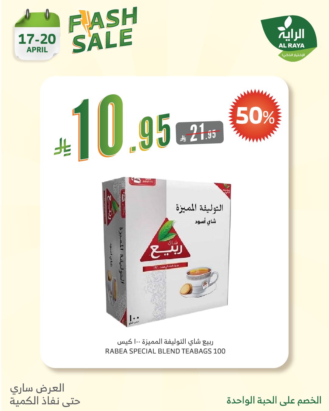 alraya offers from 17apr to 2apr 2025 عروض الراية من 17 إبريل حتى 2 إبريل 2025 صفحة رقم 1